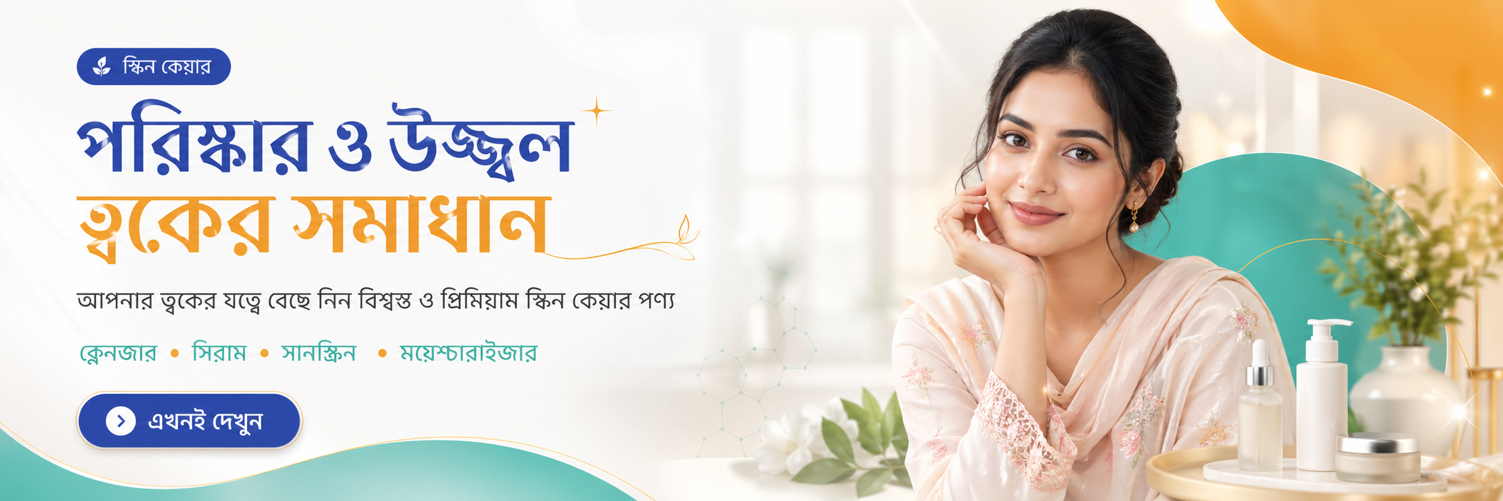 CLEAR & GLOWING SKIN SOLUTIONS